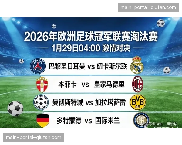 “超级星期天”：欧洲五大联赛同日上演多场豪门对决